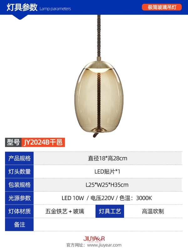 轻奢-JY2023B-艺术玻璃装饰吊灯