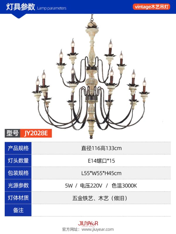 复古-JY2028E-Vintage木艺(做旧)吊灯