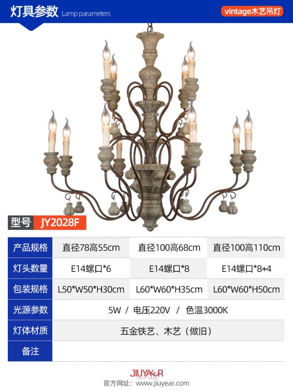 复古-JY2028F-Vintage木艺(做旧)吊灯