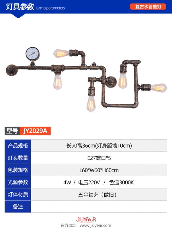 复古-JY2029A-工业风水管装饰壁灯