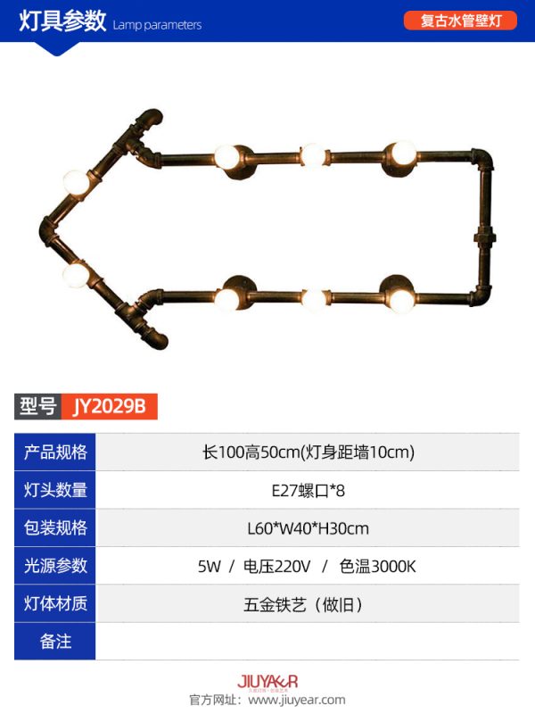 复古-JY2029B-工业风水管装饰壁灯
