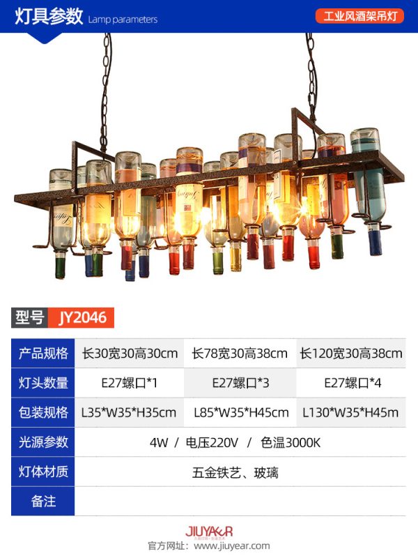 LOFT-JY2046-复古创意酒架吊灯