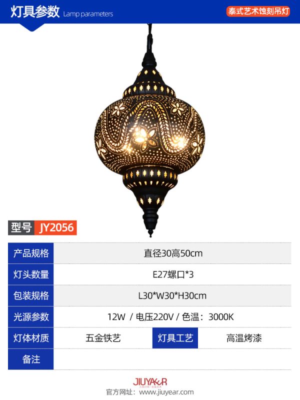 东南亚-JY2056-阿拉伯泰式艺术蚀刻吊灯