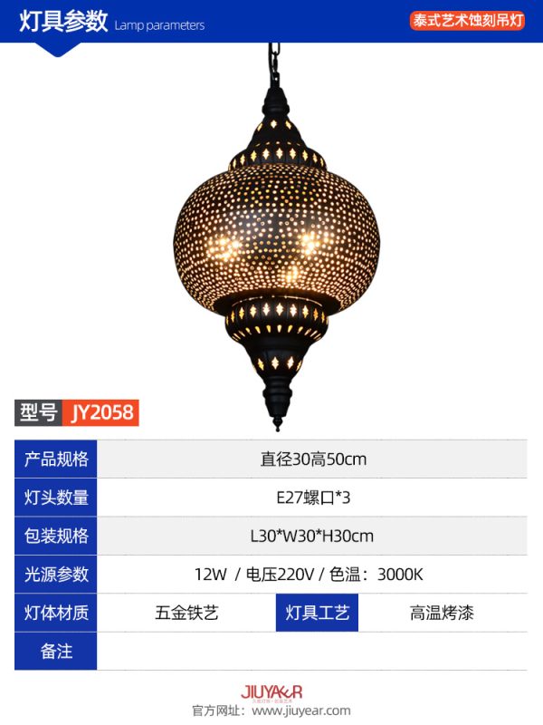 东南亚-JY2058-阿拉伯泰式艺术蚀刻吊灯