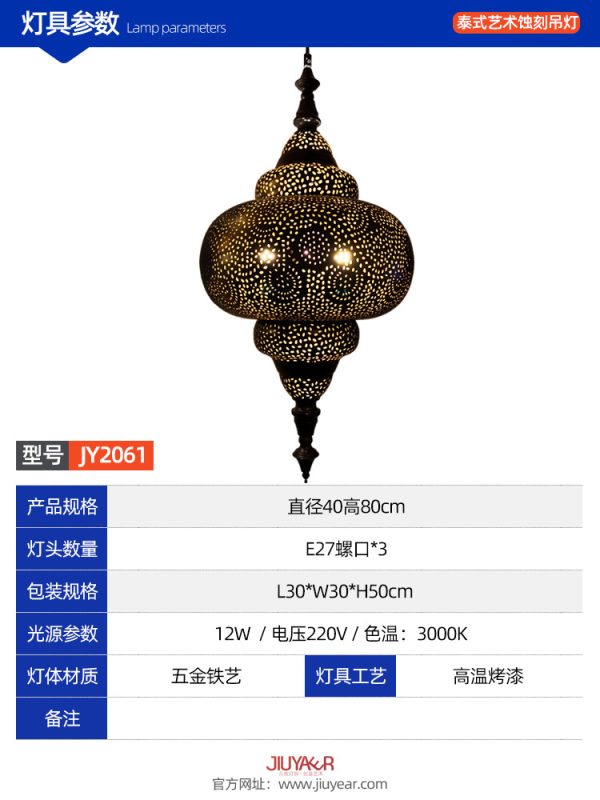 东南亚-JY2061-阿拉伯泰式艺术蚀刻吊灯