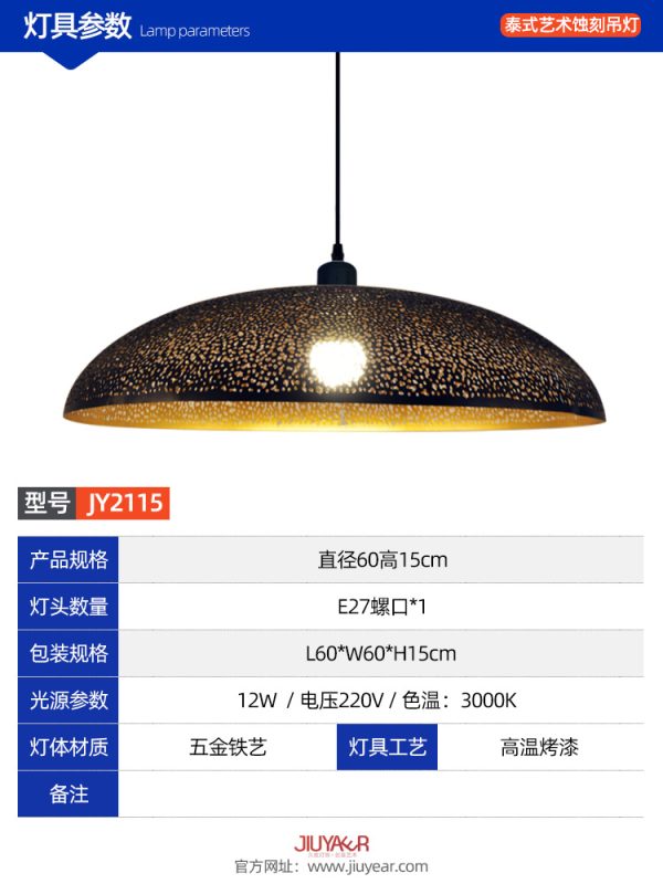 东南亚-JY2115-阿拉伯泰式艺术蚀刻吊灯
