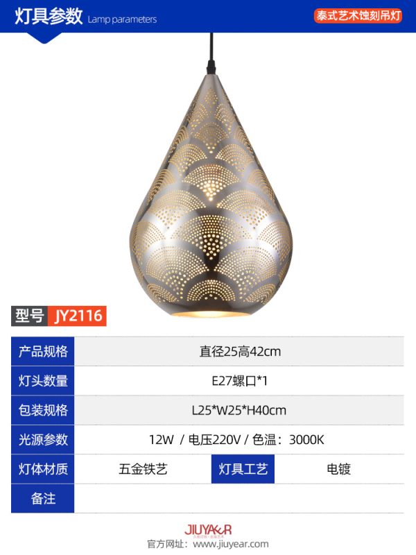东南亚-JY2116-阿拉伯泰式艺术蚀刻吊灯