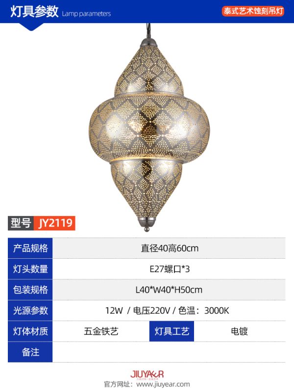 东南亚-JY2119-阿拉伯泰式艺术蚀刻吊灯