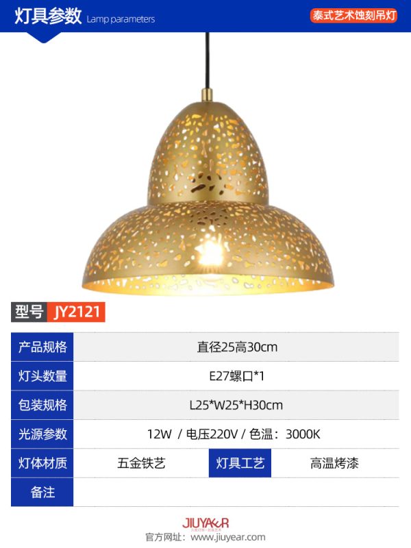 东南亚-JY2121-阿拉伯泰式艺术蚀刻吊灯