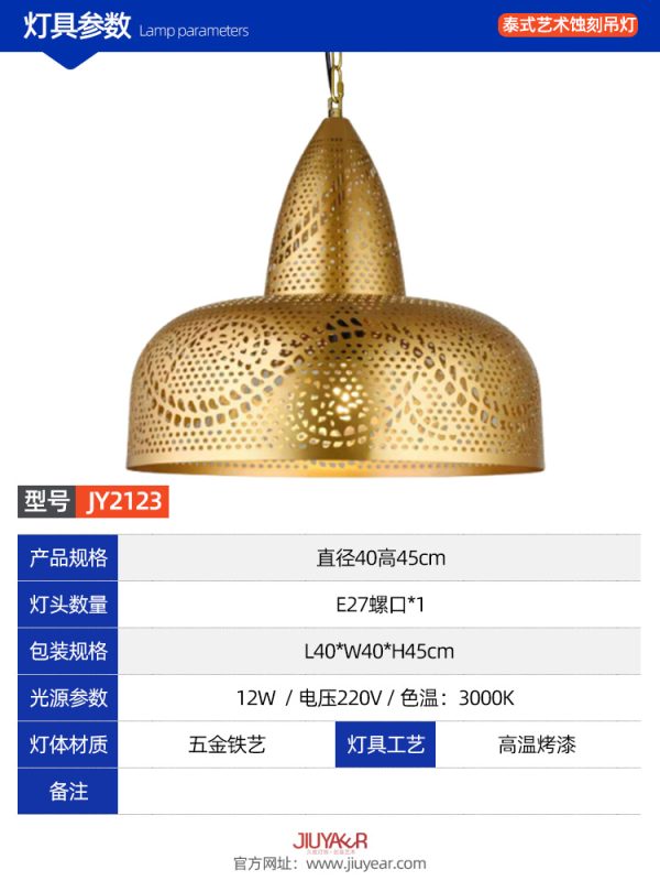 东南亚-JY2123-阿拉伯泰式艺术蚀刻吊灯