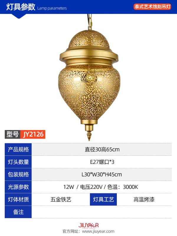 东南亚-JY2126-阿拉伯泰式艺术蚀刻吊灯