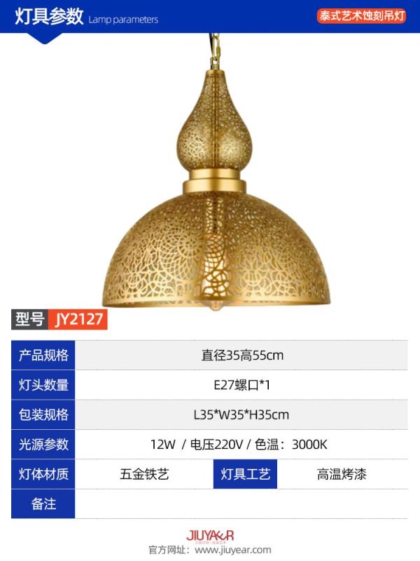 东南亚-JY2127-阿拉伯泰式艺术蚀刻吊灯