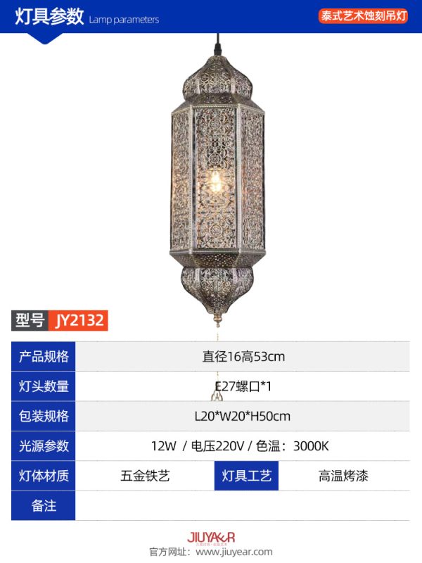 东南亚-JY2132-阿拉伯泰式艺术蚀刻吊灯