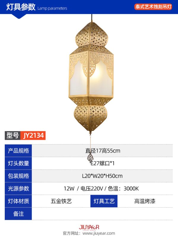 东南亚-JY2134-阿拉伯泰式艺术蚀刻吊灯
