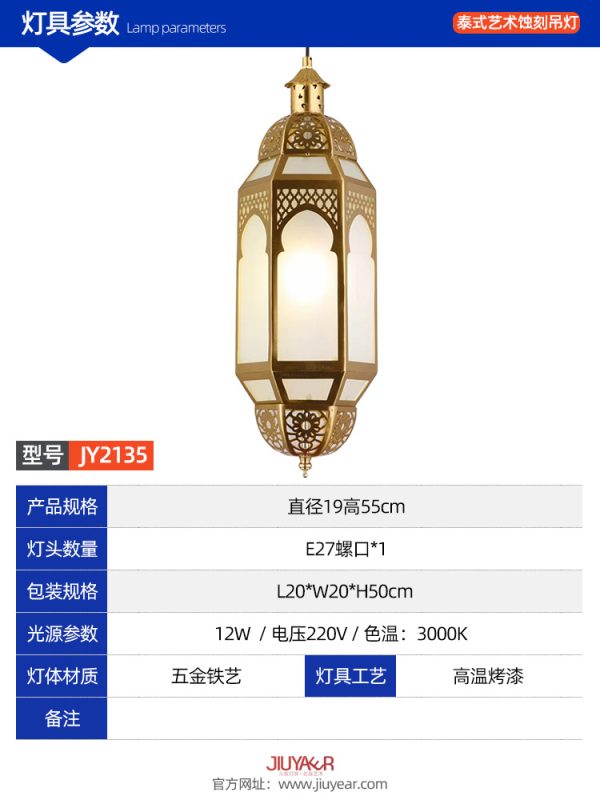 东南亚-JY2135-阿拉伯泰式艺术蚀刻吊灯