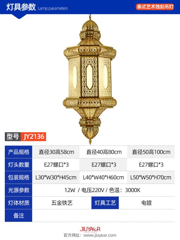东南亚-JY2136-阿拉伯泰式艺术蚀刻吊灯