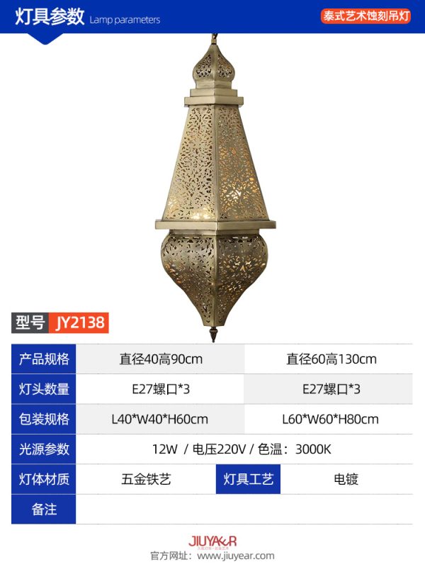 东南亚-JY2138-阿拉伯泰式艺术蚀刻吊灯