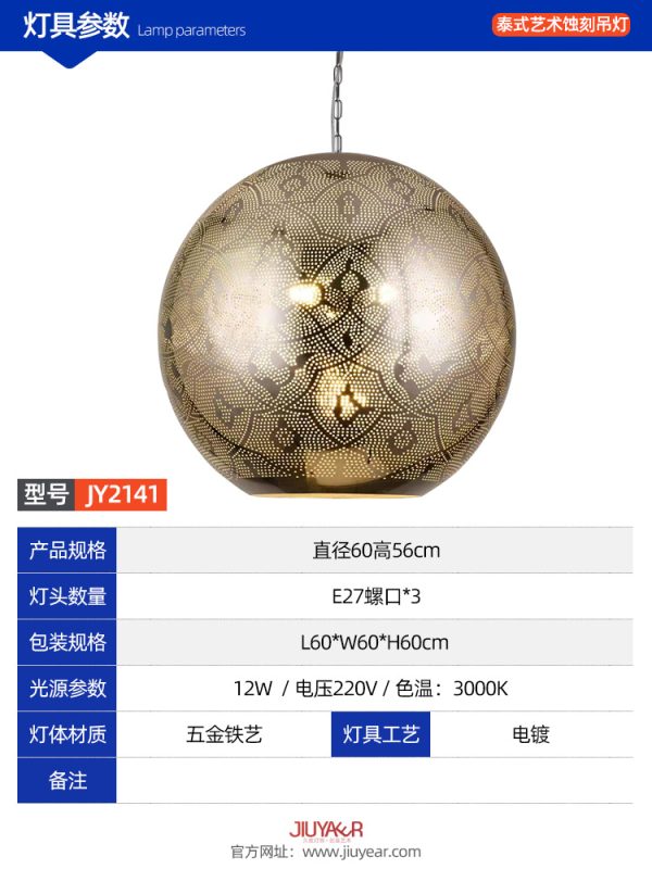 东南亚-JY2141-阿拉伯泰式艺术蚀刻吊灯