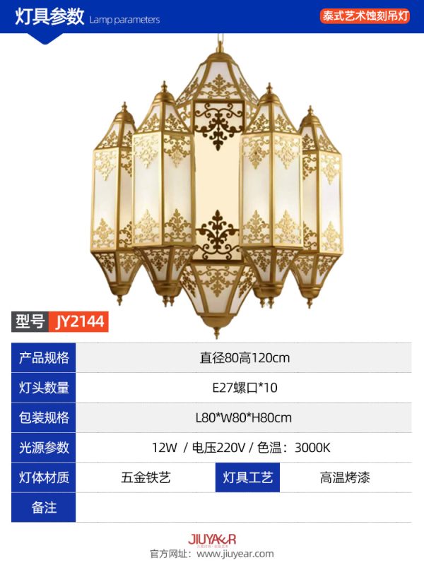 东南亚-JY2144-阿拉伯泰式艺术蚀刻吊灯