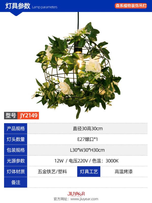森系-JY2150-植物音乐餐吧装饰吊灯