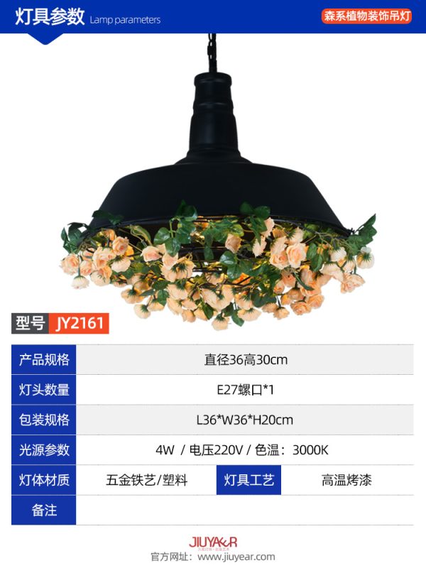 森系-JY2161-植物音乐餐吧装饰吊灯