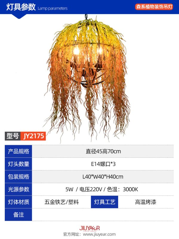 森系-JY2175-植物音乐餐吧装饰吊灯