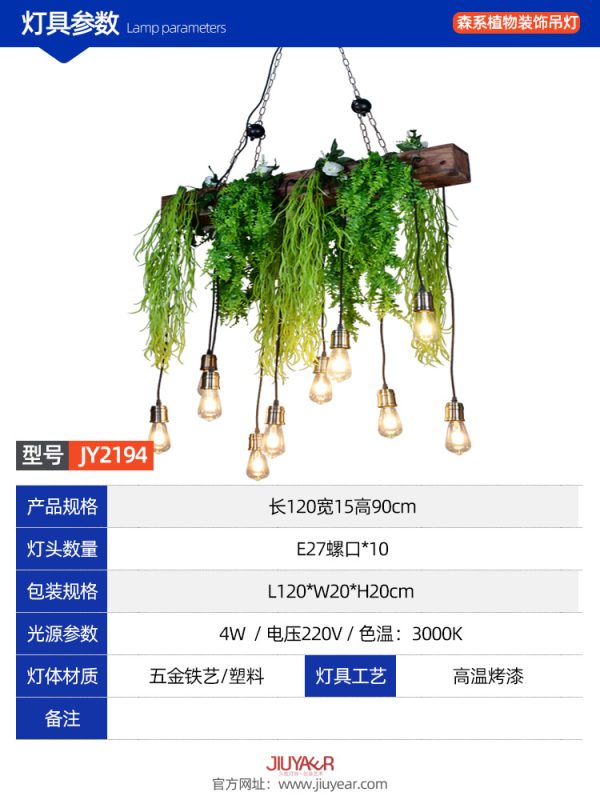 森系-JY2194-植物音乐餐吧装饰吊灯