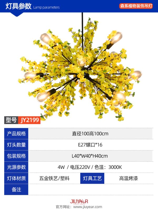 森系-JY2200-植物音乐餐吧装饰吊灯