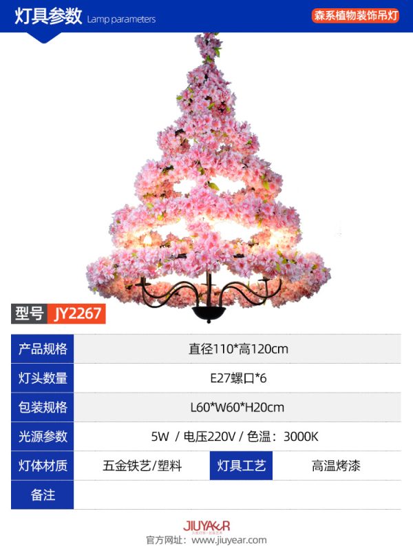 森系-JY2267-植物音乐餐吧装饰吊灯